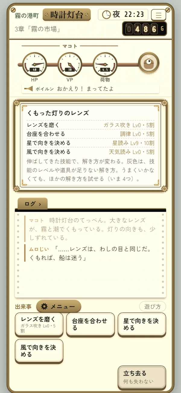 出来事の画面