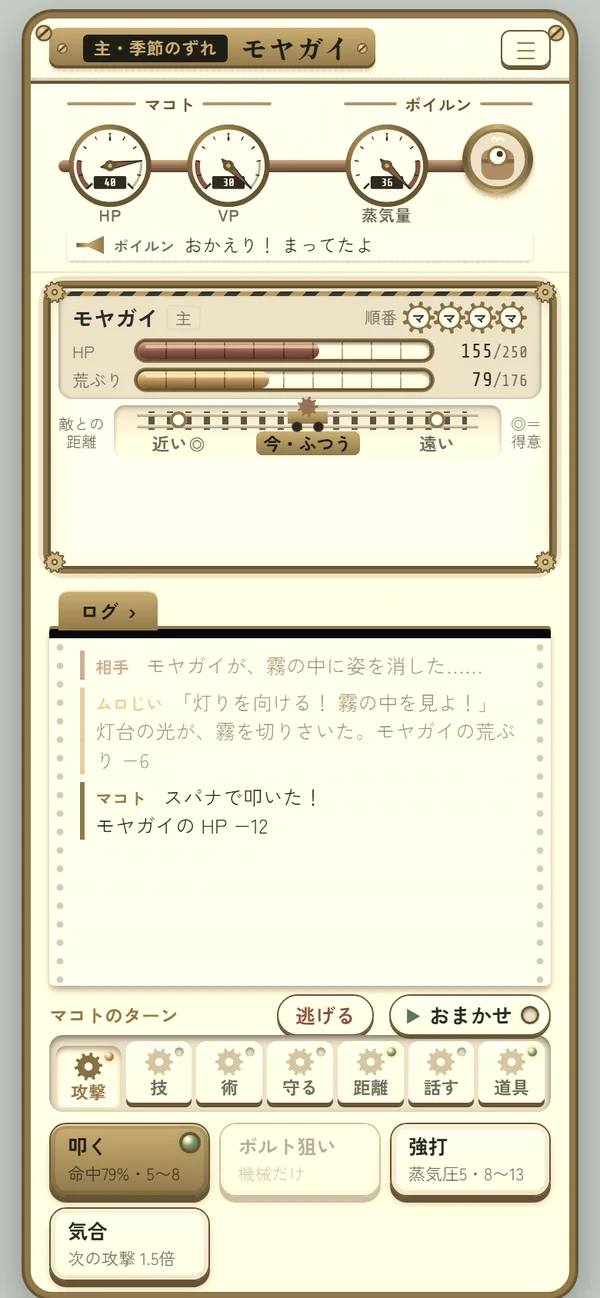 戦いの画面